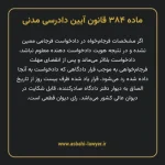 ماده ۳۸۴ قانون آیین دادرسی دادگاه های عمومی و انقلاب در امور مدنی