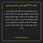 ماده ۳۹۰ قانون آیین دادرسی دادگاه های عمومی و انقلاب در امور مدنی