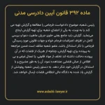 ماده ۳۹۲ قانون آیین دادرسی دادگاه های عمومی و انقلاب در امور مدنی