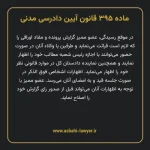 ماده ۳۹۵ قانون آیین دادرسی دادگاه های عمومی و انقلاب در امور مدنی