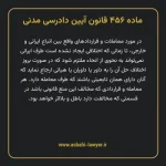 ماده ۴۵۶ قانون آیین دادرسی دادگاه های عمومی و انقلاب در امور مدنی