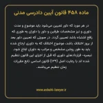 ماده ۴۵۸ قانون آیین دادرسی دادگاه های عمومی و انقلاب در امور مدنی