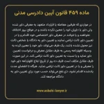 ماده ۴۵۹ قانون آیین دادرسی دادگاه های عمومی و انقلاب در امور مدنی