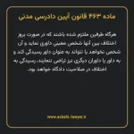 ماده ۴۶۳ قانون آیین دادرسی دادگاه های عمومی و انقلاب در امور مدنی