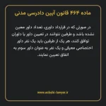 ماده ۴۶۴ قانون آیین دادرسی دادگاه های عمومی و انقلاب در امور مدنی