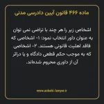 ماده ۴۶۶ قانون آیین دادرسی دادگاه های عمومی و انقلاب در امور مدنی