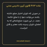 ماده ۴۸۳ قانون آیین دادرسی دادگاه های عمومی و انقلاب در امور مدنی
