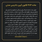 ماده ۴۸۴ قانون آیین دادرسی دادگاه های عمومی و انقلاب در امور مدنی