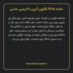ماده ۴۸۵ قانون آیین دادرسی دادگاه های عمومی و انقلاب در امور مدنی