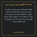 ماده ۴۸۸ قانون آیین دادرسی دادگاه های عمومی و انقلاب در امور مدنی