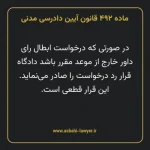 ماده ۴۹۲ قانون آیین دادرسی دادگاه های عمومی و انقلاب در امور مدنی