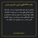 ماده ۴۹۳ قانون آیین دادرسی دادگاه های عمومی و انقلاب در امور مدنی