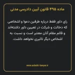 ماده ۴۹۵ قانون آیین دادرسی دادگاه های عمومی و انقلاب در امور مدنی