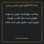 ماده ۴۹۷ قانون آیین دادرسی دادگاه های عمومی و انقلاب در امور مدنی