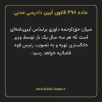 ماده ۴۹۸ قانون آیین دادرسی دادگاه های عمومی و انقلاب در امور مدنی