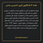 ماده ۵۰۳ قانون آیین دادرسی دادگاه های عمومی و انقلاب در امور مدنی