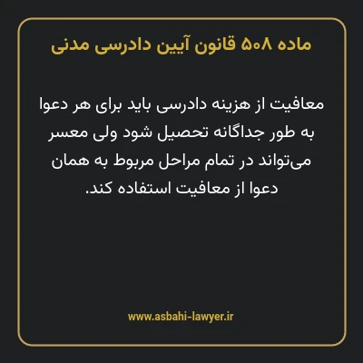 ماده ۵۰۸ قانون آیین دادرسی دادگاه های عمومی و انقلاب در امور مدنی