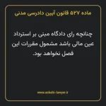 ماده ۵۲۷ قانون آیین دادرسی دادگاه های عمومی و انقلاب در امور مدنی