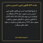 ماده ۵۲۹ قانون آیین دادرسی دادگاه های عمومی و انقلاب در امور مدنی