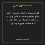 ماده ۶ قانون مدنی
