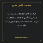 ماده ۱۰ قانون مدنی