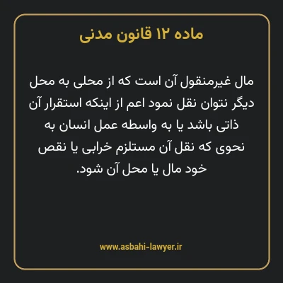 ماده ۱۲ قانون مدنی