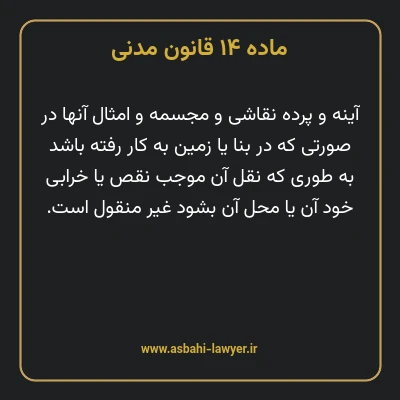 ماده ۱۴ قانون مدنی