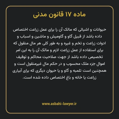 ماده ۱۷ قانون مدنی