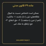 ماده ۲۹ قانون مدنی
