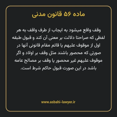 ماده ۵۶ قانون مدنی