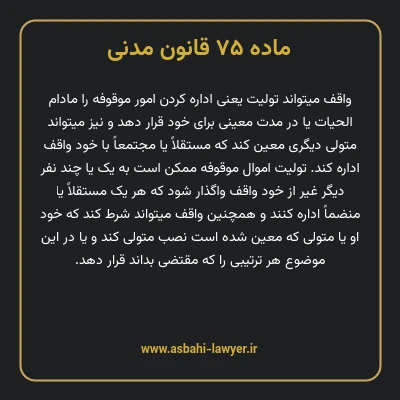 ماده ۷۵ قانون مدنی