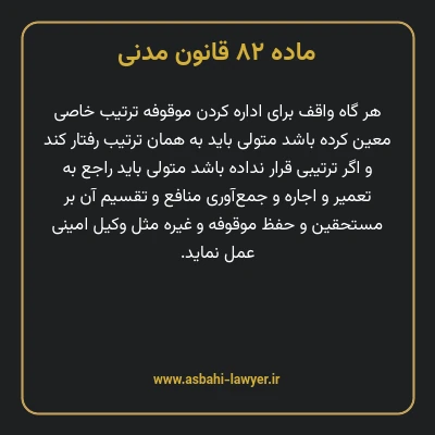 ماده ۸۲ قانون مدنی