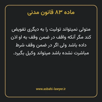 ماده ۸۳ قانون مدنی
