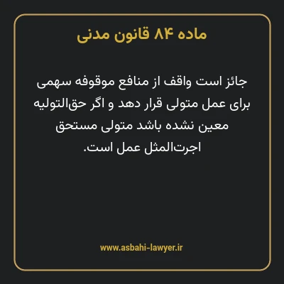 ماده ۸۴ قانون مدنی