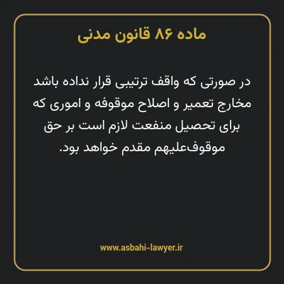 ماده ۸۶ قانون مدنی