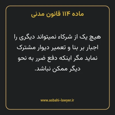 ماده ۱۱۴ قانون مدنی