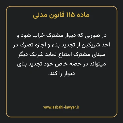 ماده ۱۱۵ قانون مدنی