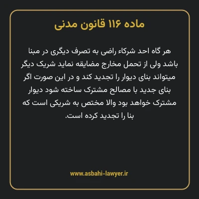 ماده ۱۱۶ قانون مدنی