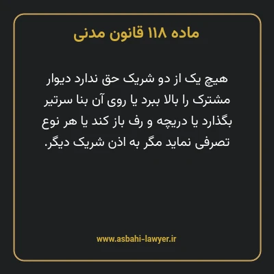ماده ۱۱۸ قانون مدنی