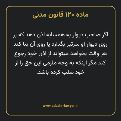ماده ۱۲۰ قانون مدنی