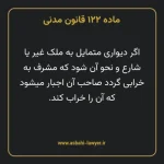 ماده ۱۲۲ قانون مدنی