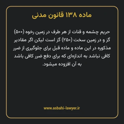 ماده ۱۳۸ قانون مدنی