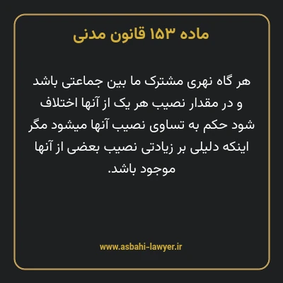 ماده ۱۵۳ قانون مدنی