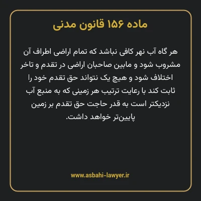 ماده ۱۵۶ قانون مدنی