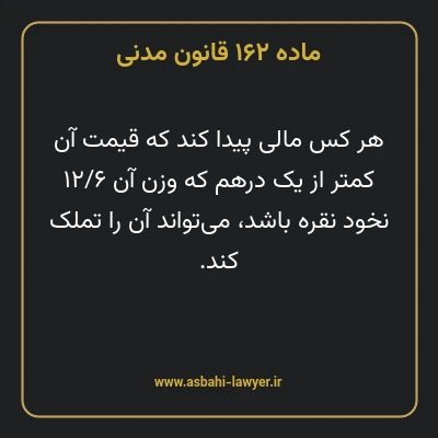 ماده ۱۶۲ قانون مدنی