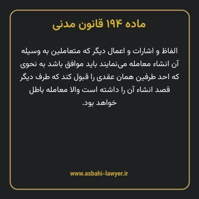 ماده ۱۹۴ قانون مدنی