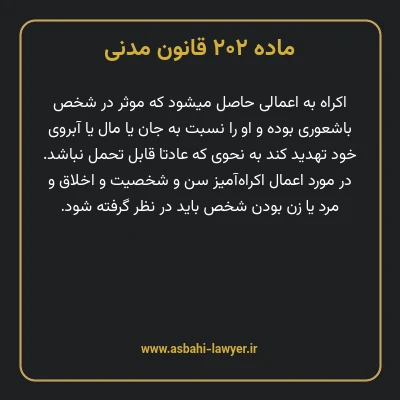 ماده ۲۰۲ قانون مدنی