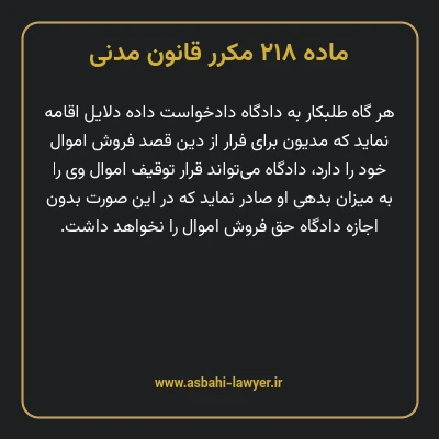 ماده ۲۱۸ مکرر قانون مدنی