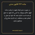 ماده ۲۲۲ قانون مدنی
