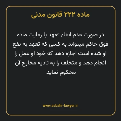 ماده ۲۲۲ قانون مدنی